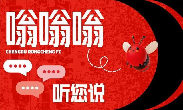 开云体育移动版-成都球迷“嗡嗡嗡”的梗，是怎么来的？