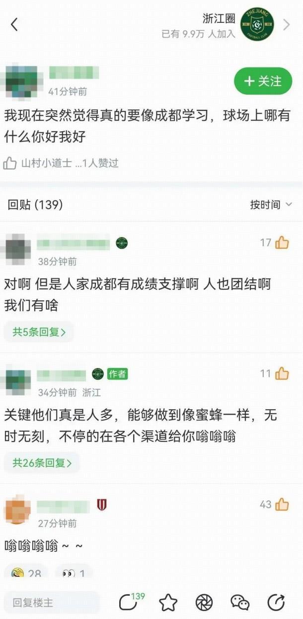 开云体育移动版-成都球迷“嗡嗡嗡”的梗，是怎么来的？