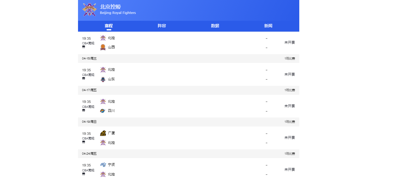 开云体育App-北控男篮、吉林、广州剩余赛程难度排名