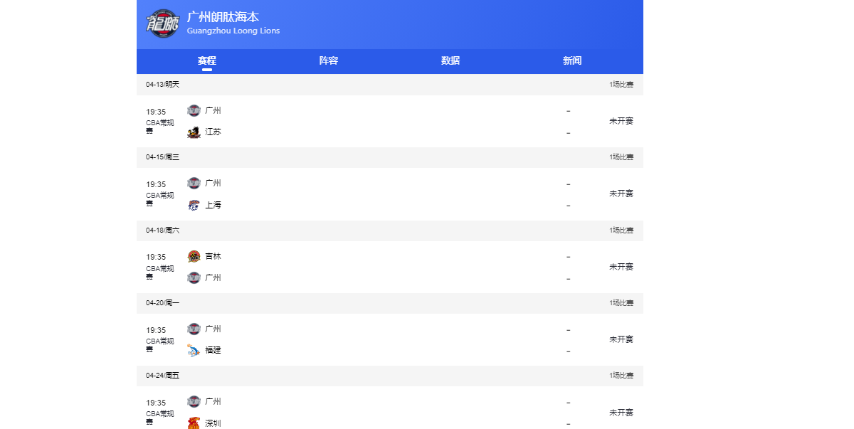 开云体育App-北控男篮、吉林、广州剩余赛程难度排名